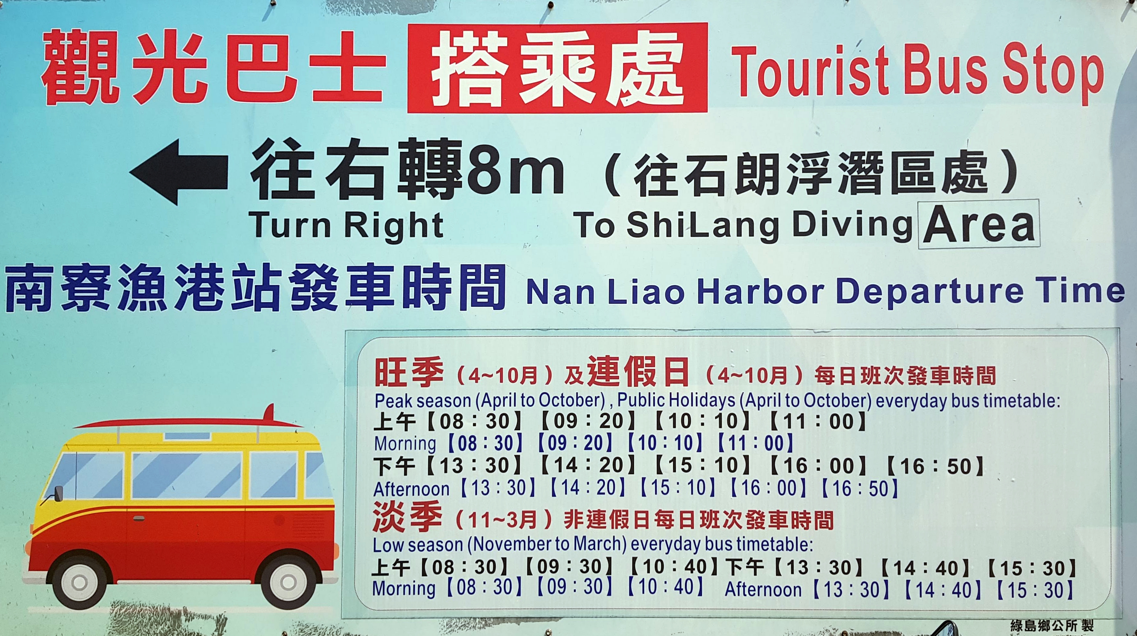 Taiwan Green Island Shuttle Bus Timetable